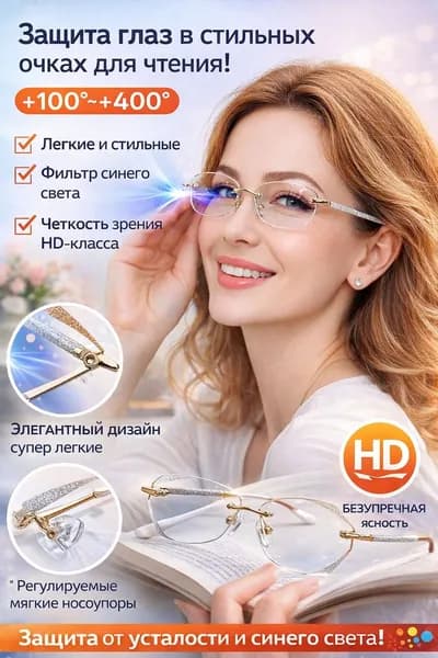 Очки компьютерные