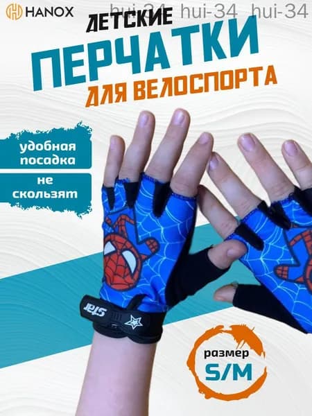 HANOX Велоперчатки, размер: S