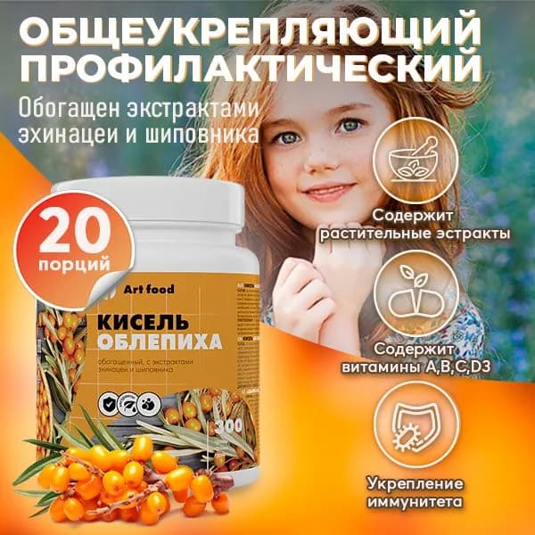 АртЛайф Кисель Облепиха 300 гр Обогащенный экстрактами эхинацеи и шиповника