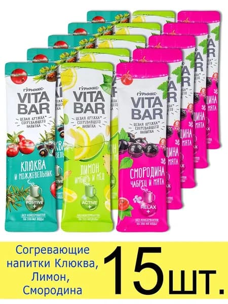 Витаминный напиток чай Vita Bar Гурмикс, 3 вкуса: Клюква, Лимон, Смородина, 25 мл, 15 шт.