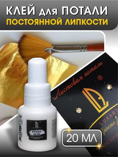 Luxart Sticky Glue Клей постоянной липкости 20 мл акриловый универсальный