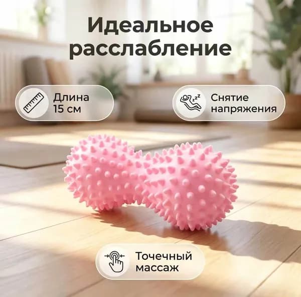 Массажный мячик для стоп в форме арахиса1 шт