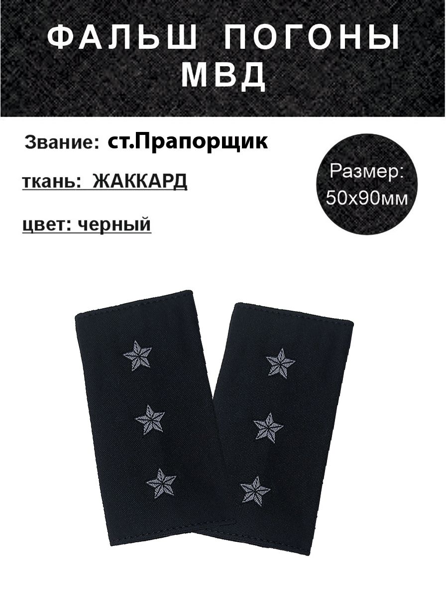 Аксессуар для военной формы