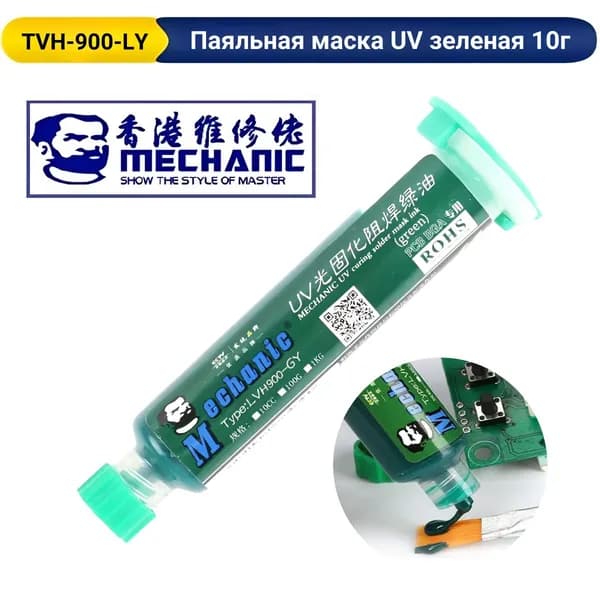 Паяльная маска Mechanic LVH900-LY двухкомпонентная с УФ/UV-отверждением зеленая 10г