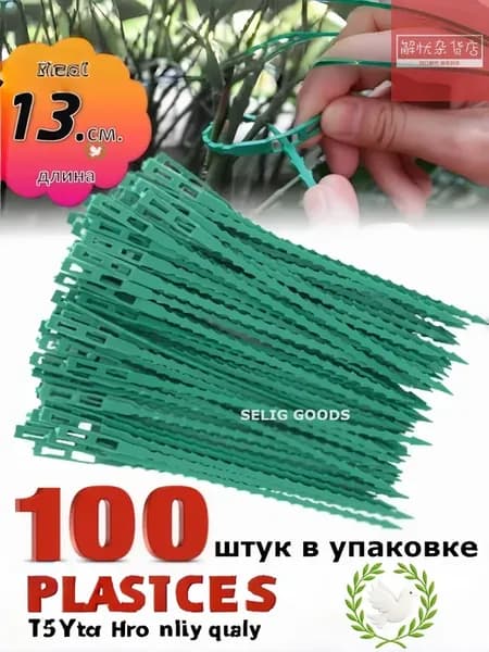 Подвязка для растений, 100 шт, пластик, зелёная