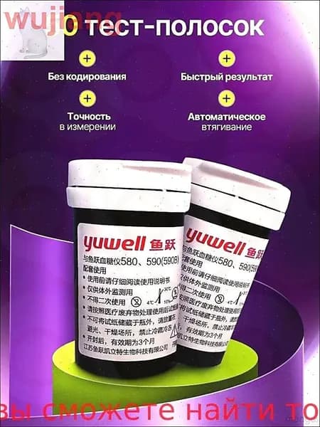 Тест-полоски для глюкометра Yuwell 580, 590