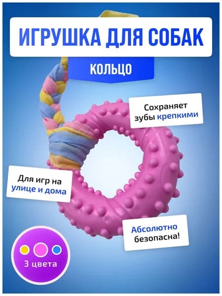Игрушка для щенков и собак кольцо "Tiny ring", интерактивное, розовое, диаметр 7.5см