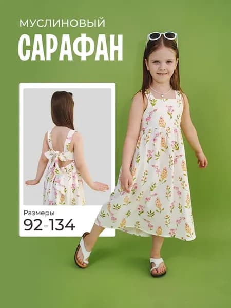 Платье муслиновое