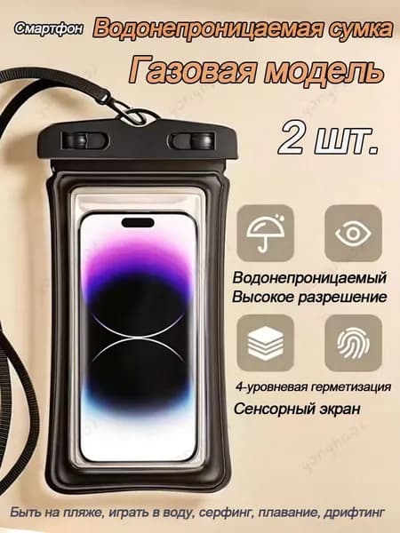 Водонепроницаемый чехол для телефона с поддержкой сенсорного управления, подходящий для плавания и дайвинга, водонепроницаемость до 10 метров, материал ПВХ, цвет прозрачный + черный, 2 шт.