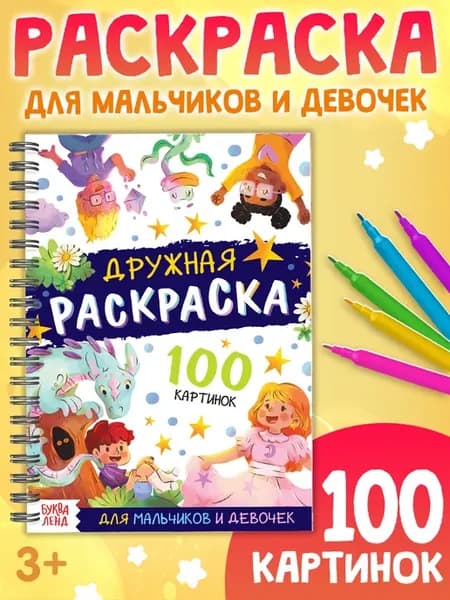 Раскраска для малышей