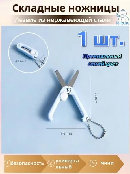 Ножницы