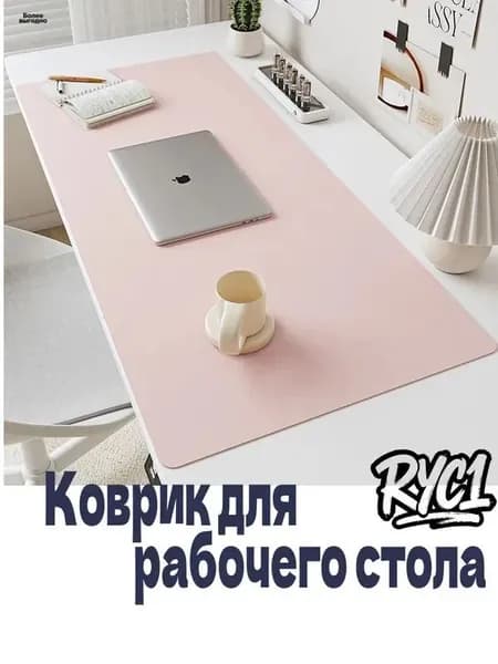 Коврик для стола 80 см x 40 см, материал: Искусственная кожа