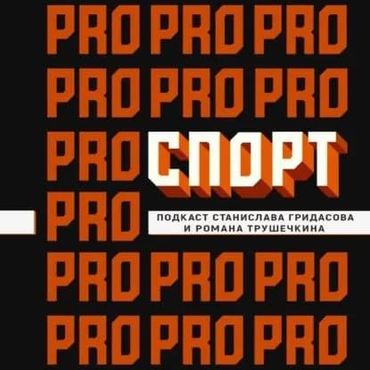 Фигурное катание в СССР: полвека тьмы | Гридасов Станислав Владимирович | Электронная аудиокнига