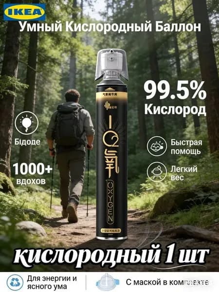 Умный кислородный баллон,вдыхайте перед выпуском кислорода 1шт,1 бутылка крепче, чем 5 бутылок обычного