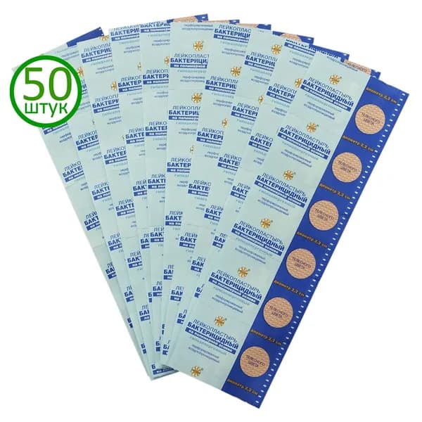 Лейкопластырь бактерицидный инъекционный диаметр 2,2 см, 50 шт.