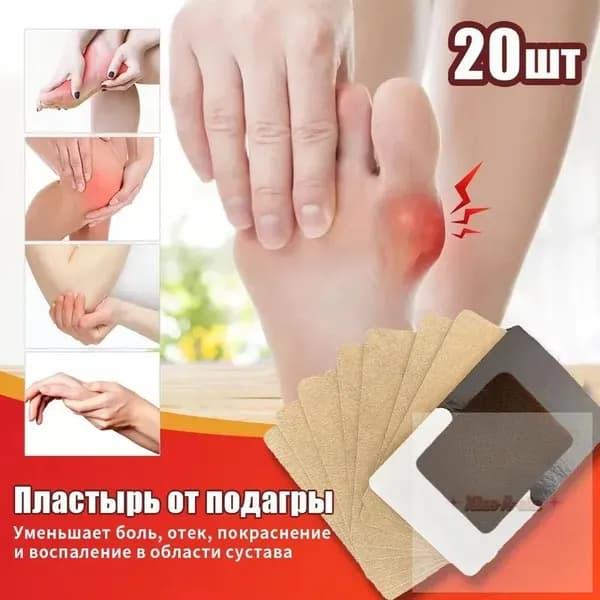 Пластыри для лечения подагры,200 штук