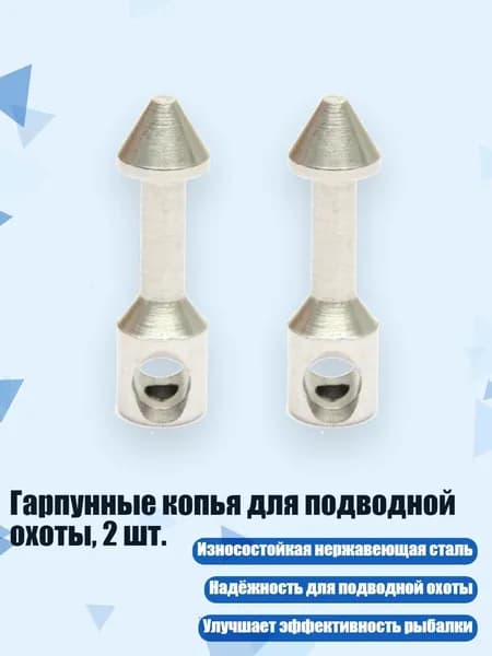Аксессуары для подводных ружей