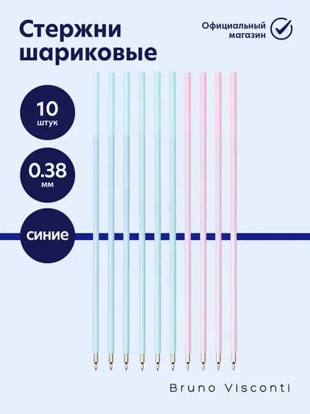 Стержни для ручек 140 мм синие 0,38 шариковые 10шт