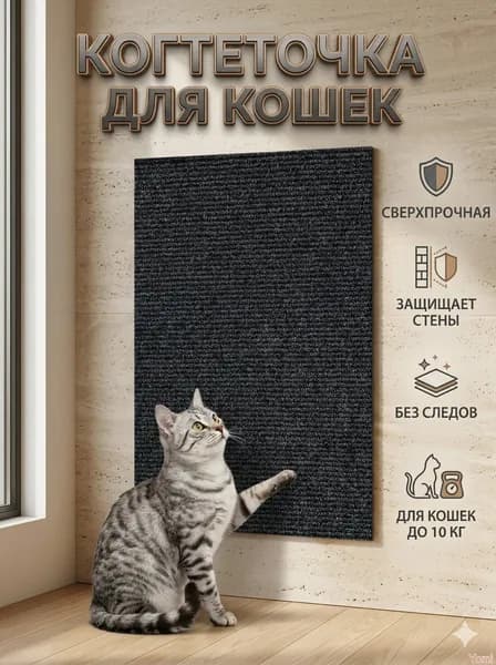 Сменный блок для когтеточек, коврик для когтей, игровая наклейка на стену для кошек