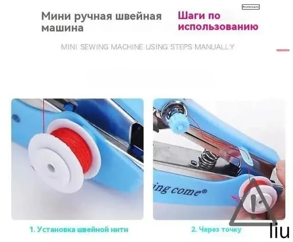 Швейная машина Мини