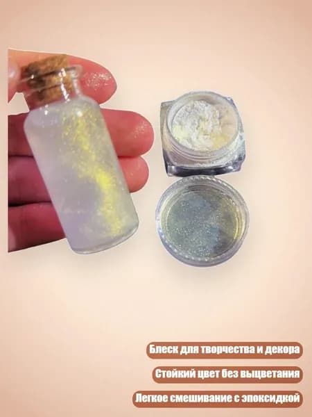Блестки для смолы и декора, Белое сияние
