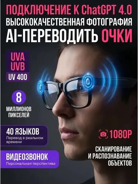 Умные очки с камерой 8мп-1080р со сменными линзами