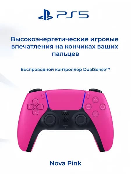 Sony PlayStation 5 DualSense Nova Pink Беспроводной геймпад