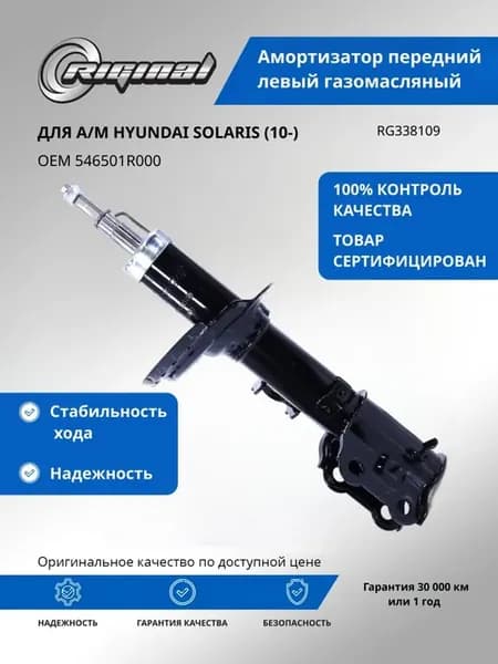 Амортизатор передний левый газомасляный