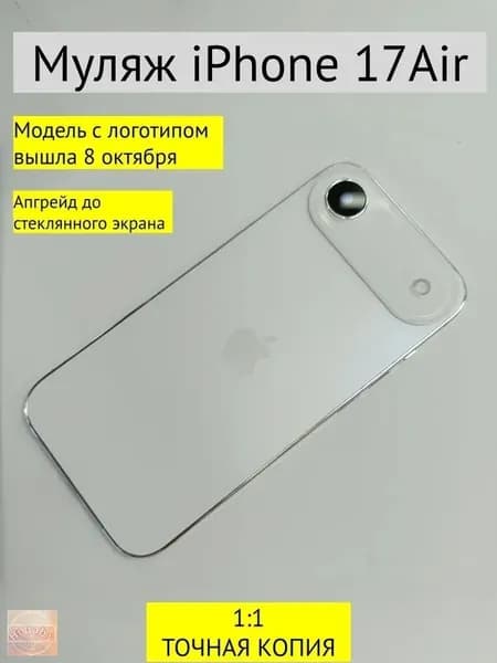 Муляж iPhone 17 AIR-С ЛОГОТИПОМ-белый