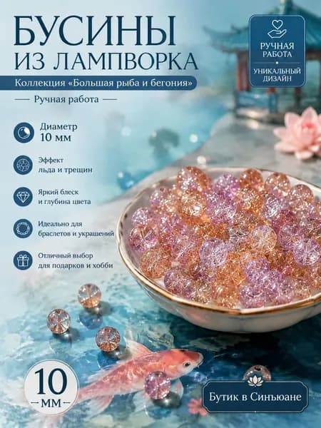 50 шт Бусины 10 мм из трещатого стекла для DIY, радужные блестящие бусины для создания браслетов, ожерелий, бижутерии ручной работы