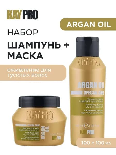 KayPro Набор Argan Oil шампунь и маска для волос питание и блеск