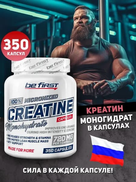BeFirst Креатин моногидрат Creatine Monohydrate в капсулах, 350 шт