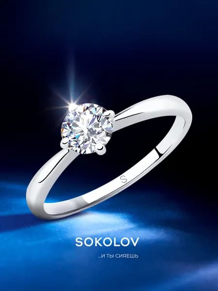 Серебряное кольцо женское 925 пробы с камнем фианитом, серебро SOKOLOV