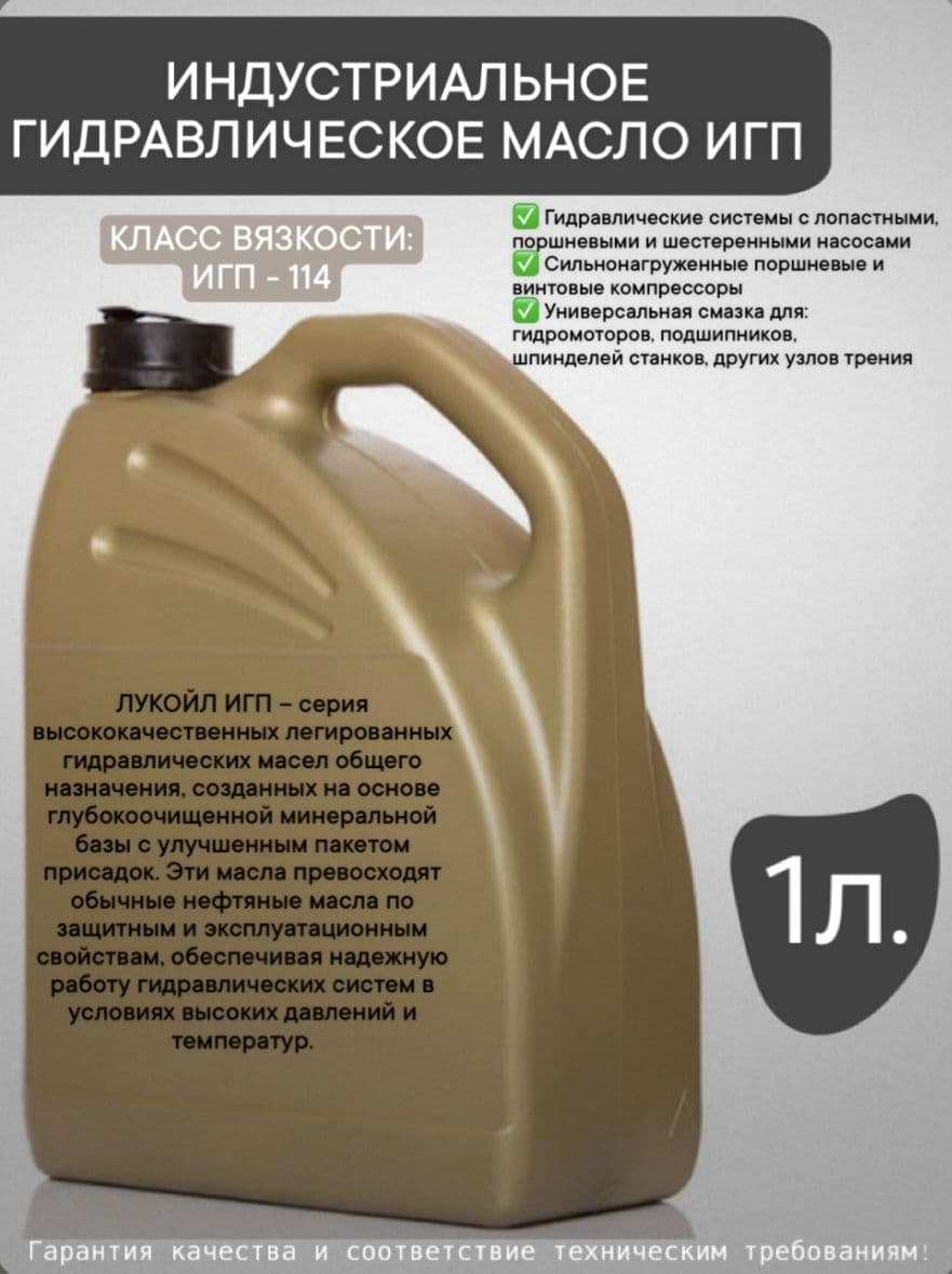 Масло индустриальное гидравлическое ИГП - 114