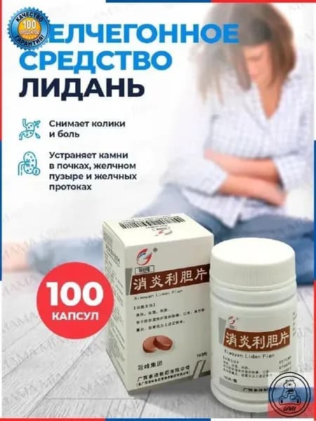 Капсулы для детоксикации Лиданом и холецистином