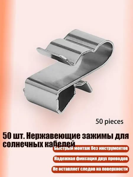 Зажим для греющего кабеля 1 шт.