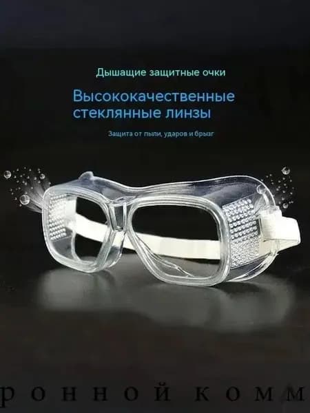Очки защитные, цвет: Прозрачный, 5 шт.