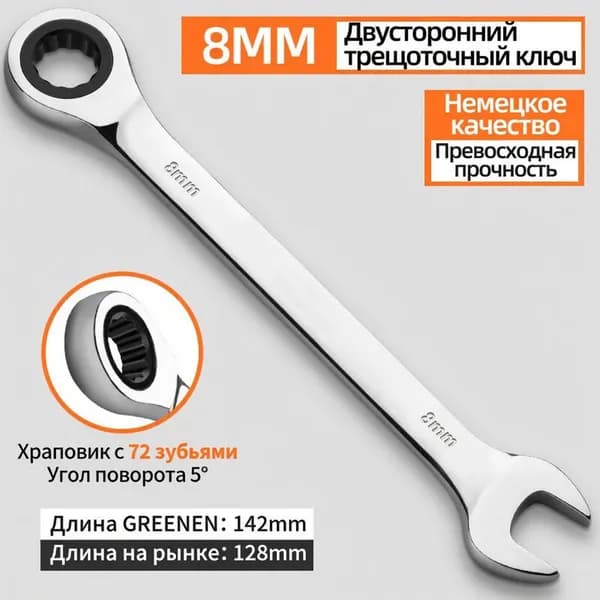 Гаечный ключ для ремонта автомобилей с храповиком, быстрый и надежный