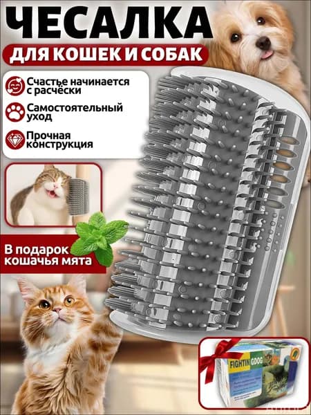 Чесалка для кошек,расческа для кошек вычесывания шерсти,пуходерка,1шт,игрушка интерактивная