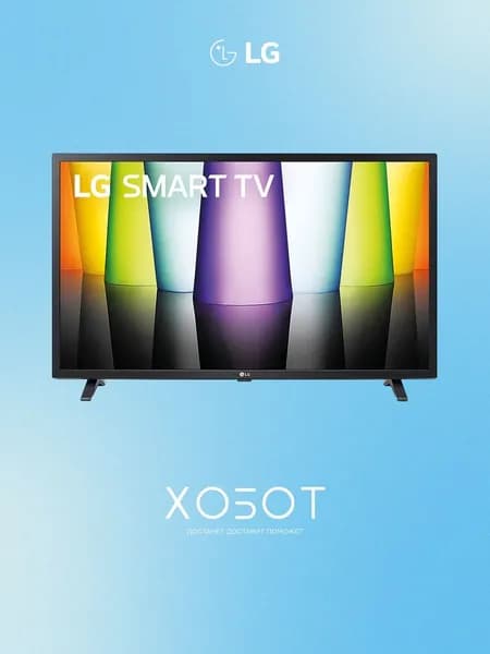 LG Телевизор 32LQ63006LA (2022) 32" Full HD, черный