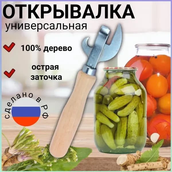 Открывалка 15 см металл 1 шт серебристый