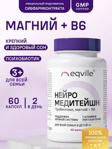 Магний В6 для детей с комплексом лактобактерий, 60 капсул