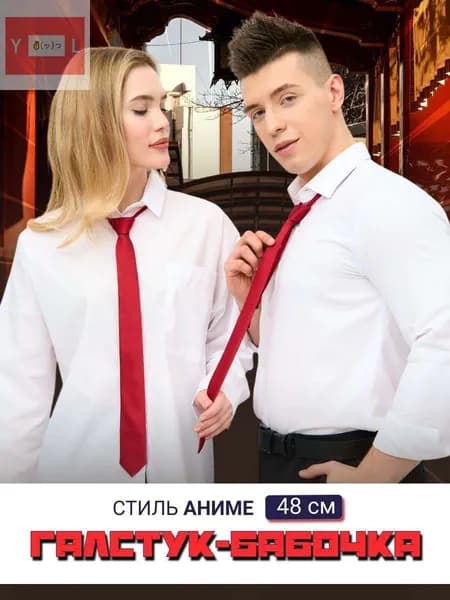 Галстук Для школьников и студентов