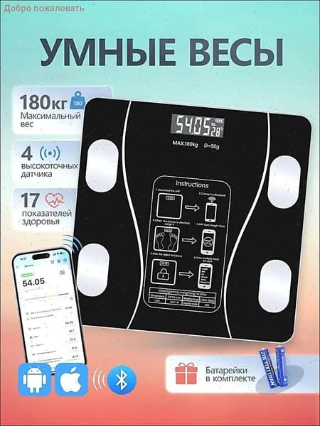Напольные весы черный, нагрузка 180 кг, точность 100 г