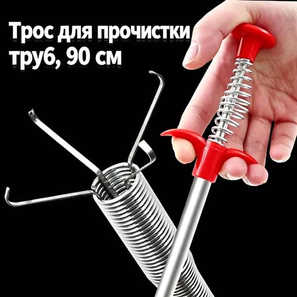 Захват для прочистки канализации унитаза, длина 90 см