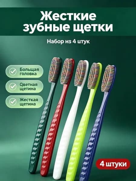 Зубные щетки для взрослых с большой головкой, разноцветная щетина