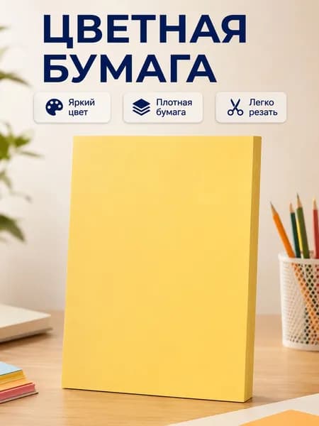 Бумага цветная Копировальная A4, 50 лист., шт