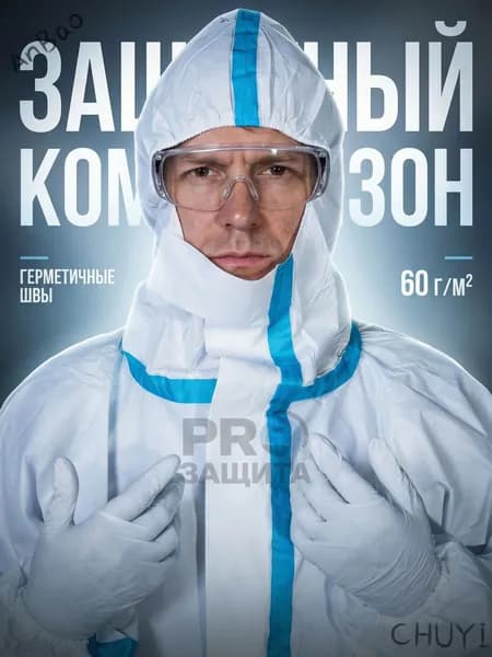 Комбинезон (костюм) 4XL защитный одноразовый,рабочий,для химзащиты,для промышленности,для маляра,для мед.рабо