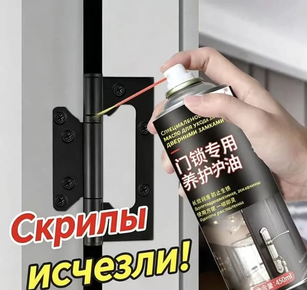 Универсальная смазочная аэрозоль на основе масла для распыления, смазка для замочных скважин, дверных петель, оконных направляющих, техническое обслуживание, устранение посторонних шумов и скрипов
