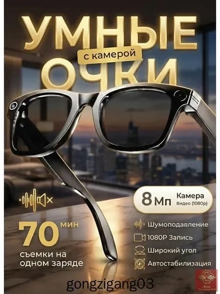 умные очки с камерой и переводчиком